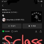 [스키즈] 테이드을~