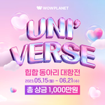 [와우플래닛] 힙합 동아리 대항전이 왔다! (총 상금 1,000만...