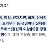 pstd 이 <b>병명</b> 쓰는 거 나만 짜증나냐