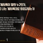 [천국편지] 나는 <b>요한</b>계시록이 말한 누구일까?