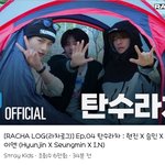 [스키즈] 라차란 라차는 다 브이로그 하나봄