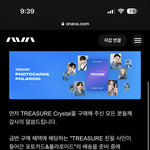 [트레저] 저번에 ava 크리스탈 그거 포카 <b>당첨자</b>?