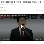 '안정화' 성과 거둔 김기현호…<b>총선</b> 앞둔 과제는 산적