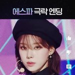 에스파 <b>윈터실물</b> 이거보다 이쁨?