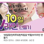 얼굴형 이뻐지는법 알려줌