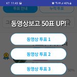 [스키즈] <b>TMA</b> 투표 무료 매일 40번 가능