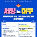대구 취업 희망자라면 대구시에서 <b>혜택</b>지원 나가용