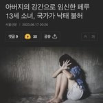 [댓글부탁해] <b>WEF</b> 성평등지수 37위 국가 현실