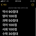 중3 기말<b>점수</b> 목표야 어때