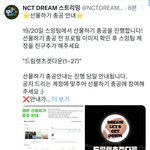 [NCT드림] 멜론 선물하기 총<b>공해</b>!!!!