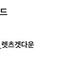 [<b>NCT드림</b>] 드프들 미쳤네ㅋㅋㅋㅋㅋ