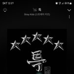 [스키즈] 스춤 비하인드 나옴