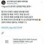 [방탄소년단] 윤기콘가는 이삐들 떼창 응원법 여기 참고해!!