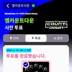[스키즈] 엠카 <b>투표</b> 우리 2위네 ㅎ