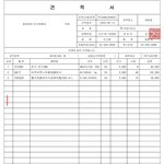 <b>견적서</b>1
