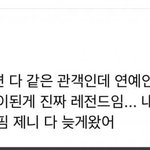공짜로 늦게 온 <b>주제</b>에 춤추면서 입장한 르세라핌