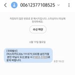 얘들아 이거 사기야?? <b>스미싱</b>임?