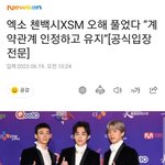 에스엠 첸백시 <b>오해</b> 풀었대