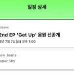 뉴진스 선공개 두 곡이네