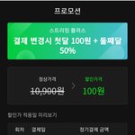 [NCT드림] 준표들 내가 2달 100원 혜택받다가