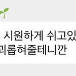 [NCT드림] 지켜준댔<b>다가</b> 괴롭힌댔다가