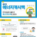 전기요금 폭탄 방지 에너지<b>캐시</b>백 신청 ㄱㄱ