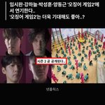오겜 시즌 2 출연배우
