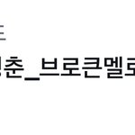 [NCT드림] <b>짱</b>드프 트윗수 많은거봐