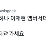 엔시티 재현 욕하는 더보이즈 현재 팬