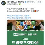[NCT드림] 스밍<b>팀</b> 다운<b>총</b>공 시작했어!!!!