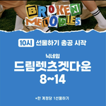 [NCT드림] 스밍<b>팀</b> 10시 멜론<b>총</b>공!