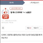 제니 팬들이 <b>타돌</b> 다 패고 다님
