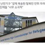 유엔 <b>난민</b>기구는 “유엔 인권최고대표사무소, 북한인권 특별보고관,...