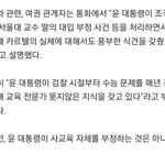 [드루와] 엥근데 윤석열 정도면 입시 전문가잖아
