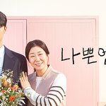 나쁜엄마 만드는 최악의 말은?