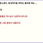 <b>동성</b>애자를 대하는 올바른 태도 .....