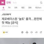 [ZB1] 얘들아 완전체로 놀토나<b>온대</b>