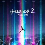 경소문2 <b>악귀</b>들