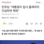 [꼭조언부탁] 교육에 <b>간섭</b>하는 정부 최악임