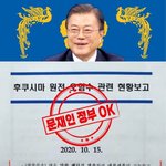 후쿠시마 원전 오염수 괜찮다고 선동한 대통령 ㄷㄷㄷ