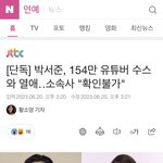 박서준 유튜버 <b>수스</b>랑 사귄대