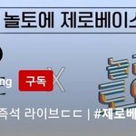 [ZB1] <b>놀토</b> 7/15 방송이래