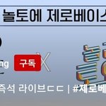 [ZB1] <b>놀토</b> 7/15에 한대