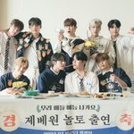 [ZB1] 아닠ㅋㅋㅋ원래 포스터까지 만들어<b>주심</b>?