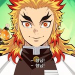 아직도 <b>렌고쿠</b>못잊음