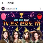 [모두드루와] 지구오락실2 여성예능 최초 <b>TV</b> 프로 선호도 1위