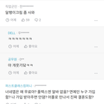 자기 회사 다니면서 <b>지인</b>에게 들어본 말?