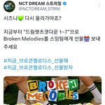 [NCT드림] 얘들아 멜론 <b>선물</b> 보낼 시간이다