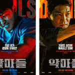 <악마들> 새 포스터랑 예고편 뜸