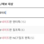 [NCT칠프] 칠프톡 신고<b>접수</b>건만해도 벌써 11개임